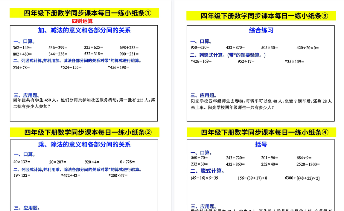 【2026春47页完整版】四下数学【每日同步练习小纸条】-小初高学习资料下载_真题试卷 - 开学吧资料库