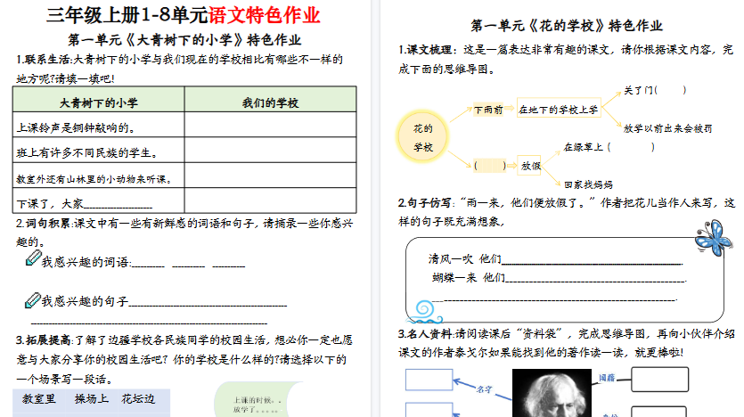 【27页高清完整版】三上语文1-8单元特色作业-小初高学习资料下载_真题试卷 - 开学吧资料库