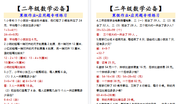 【2026寒假4页】寒假作业•应用题专项练习-小初高学习资料下载_真题试卷 - 开学吧资料库