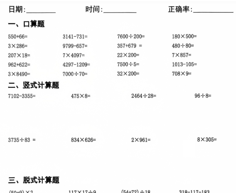 25页四年级数学寒假作业每日一练-开学吧
