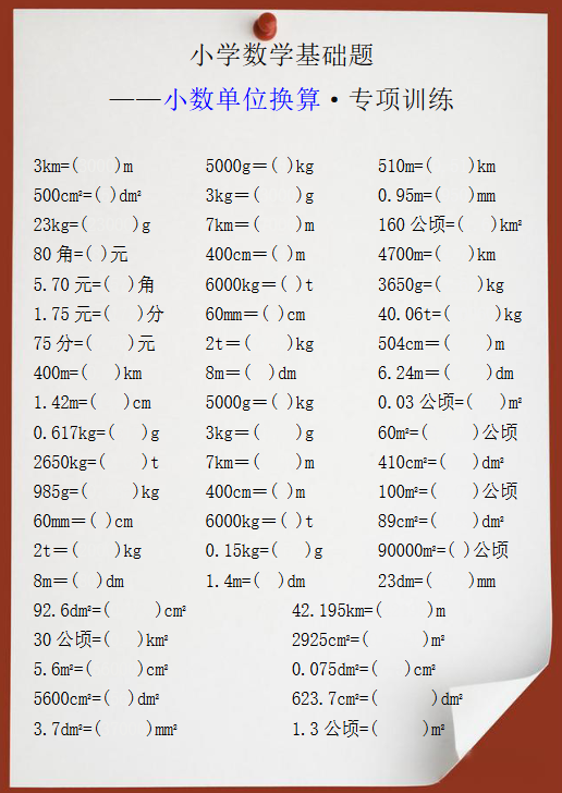 138份！基础题最新整理持续更新版-高清完整-开学吧