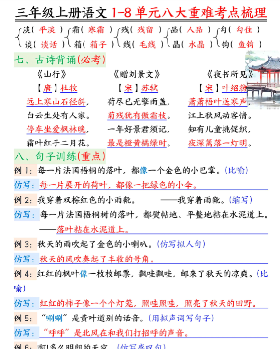 三年级上册语文1-8单元考点梳理-开学吧