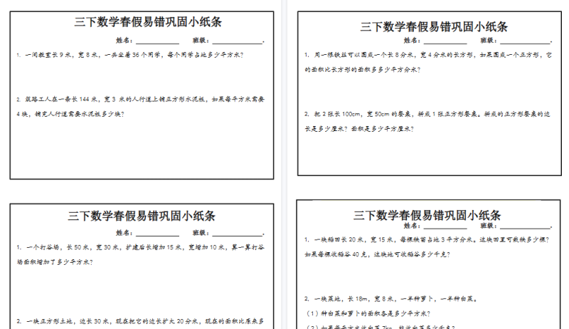 26春三下数学春假作业【高清完整版】-小初高学习资料下载_真题试卷 - 开学吧资料库