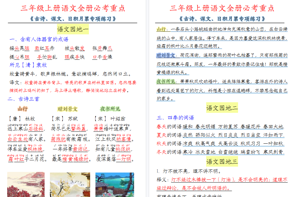 【8页高清完整版】三上语文日积月累-小初高学习资料下载_真题试卷 - 开学吧资料库