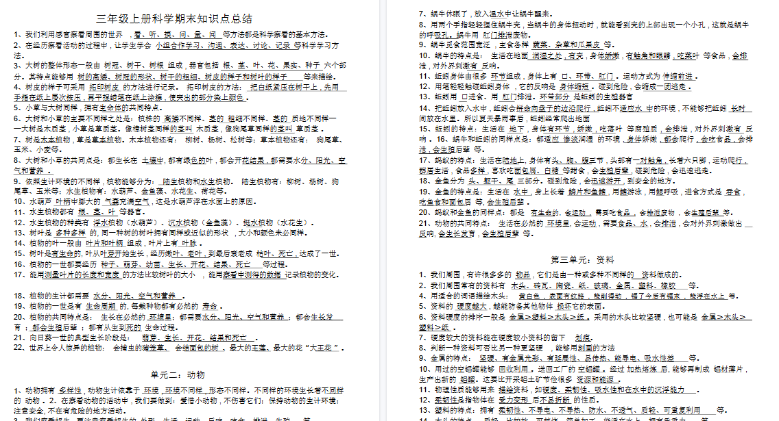 【3页高清完整版】三年级上册科学期末知识点总结计划-小初高学习资料下载_真题试卷 - 开学吧资料库