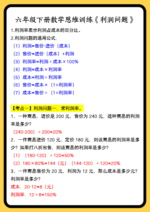 18份！利润问题最新整理持续更新版-高清完整-开学吧