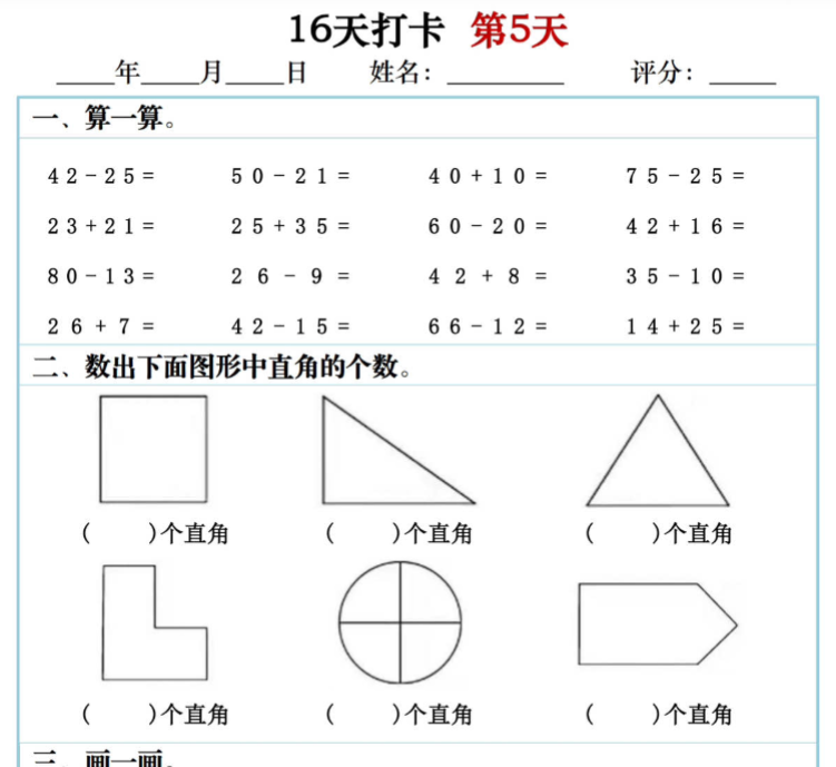 16页 二年级数学每日一练16天打卡-开学吧