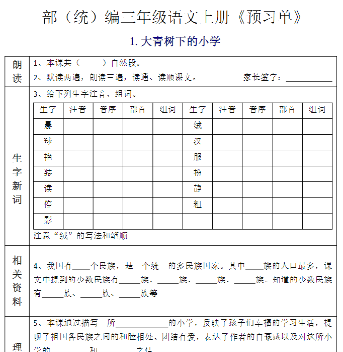 【三年级】语文全课预习单-满分资料专属-开学吧