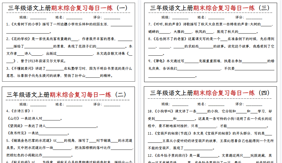 【10页高清完整版】三上语文重点知识点每日一练-小初高学习资料下载_真题试卷 - 开学吧资料库