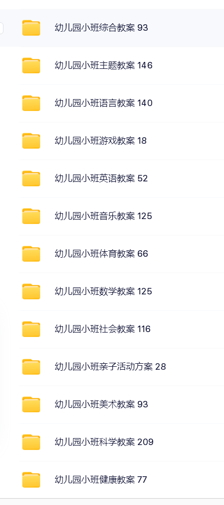 5000套幼儿教案大全集-史上最全版本-高清可编辑直接打印方便-开学吧