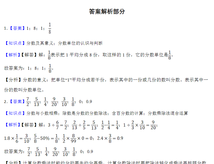 14页小升初专项复习：分数的认识及运算（试题）-六年级下册数学通用版-开学吧