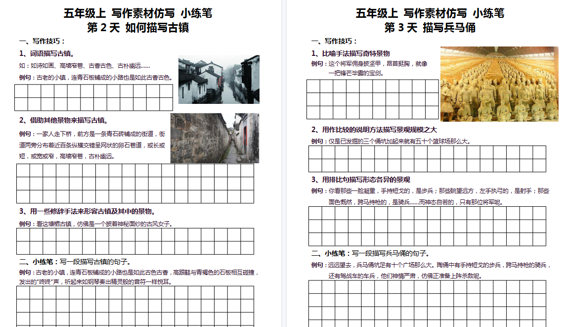 【156页高清完整版】5年级上+好文仿写小练笔-开学吧
