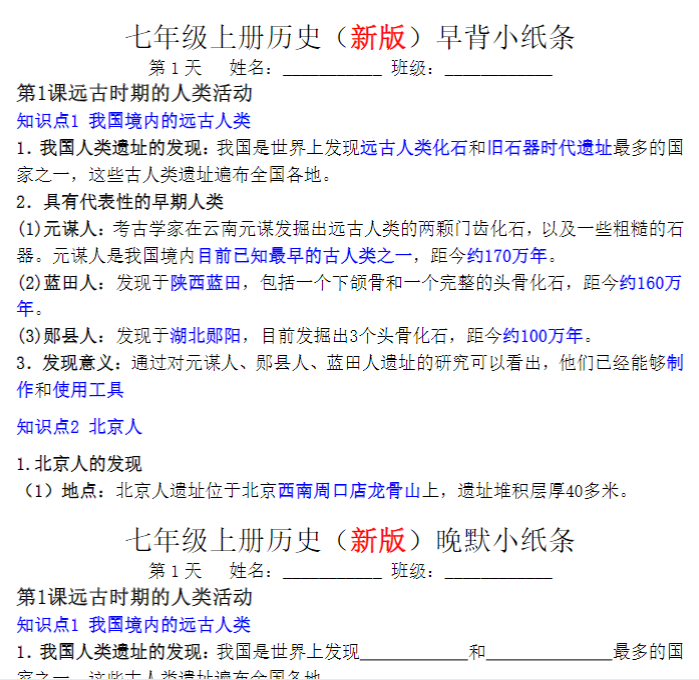 68页！七年级上册历史（新版）早背晚默小纸条-开学吧