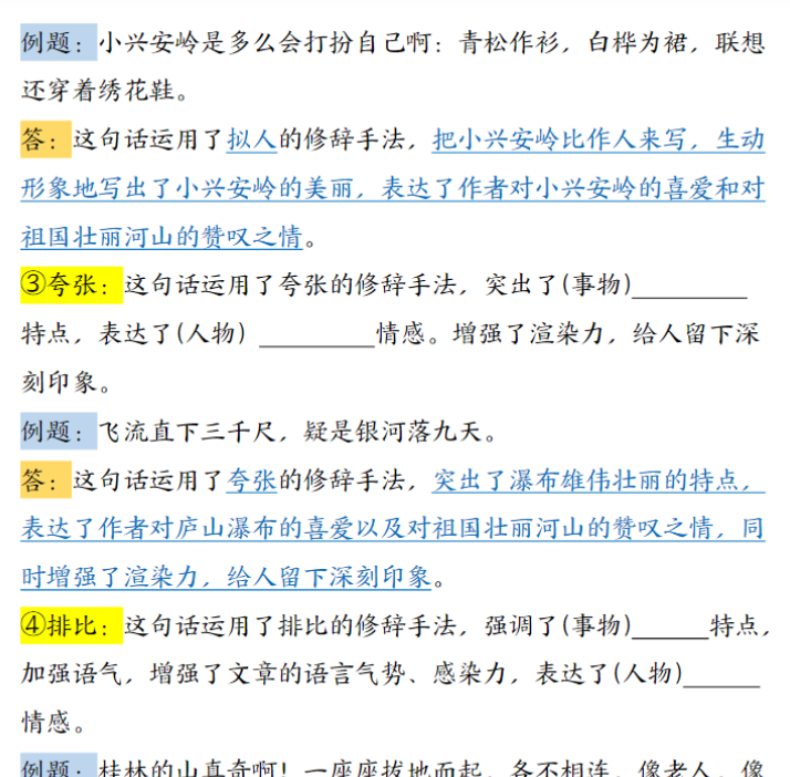 9页【16条】三年级语文阅读理解常考题型和答题技巧-开学吧