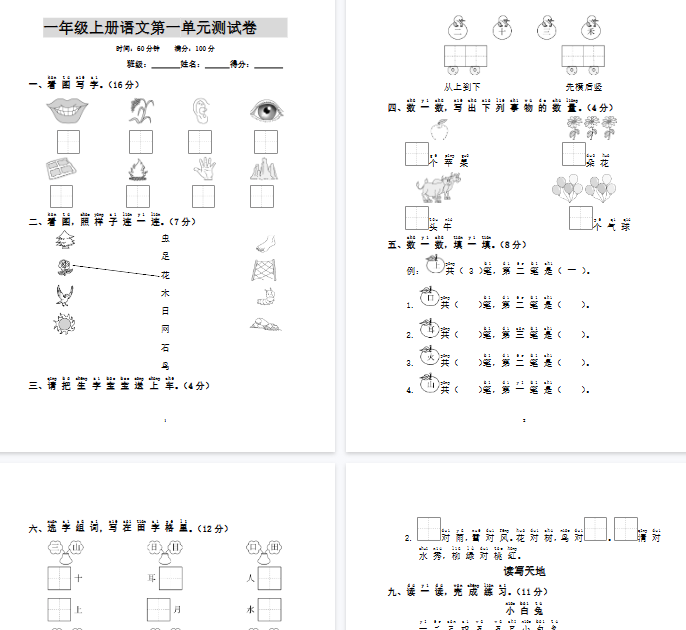 【5页完整版】第一单元 达标测试卷-开学吧
