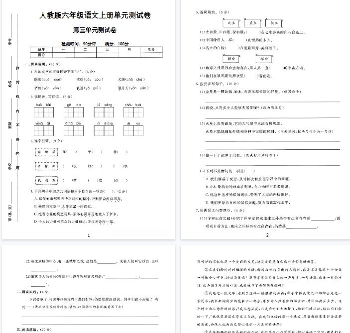 【高清8页整理】六年级（上）语文第三单元测试卷-开学吧
