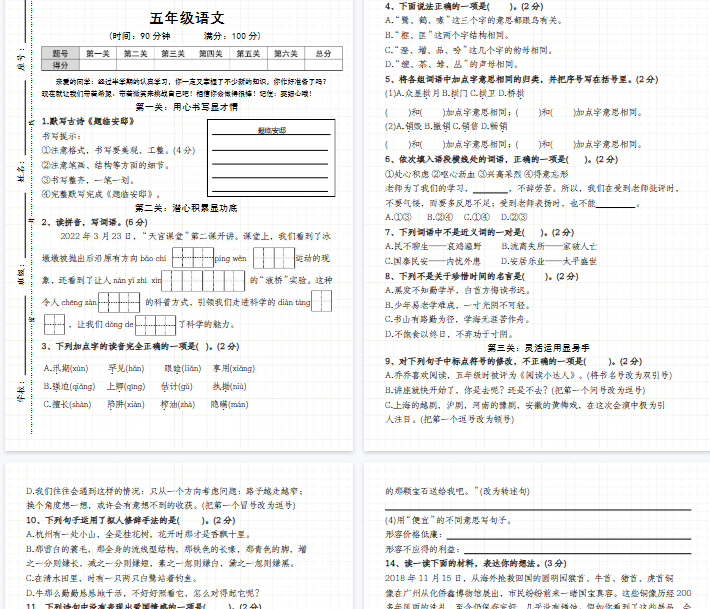 【11页完整版】五上丨语文 期中绝密押题卷-开学吧