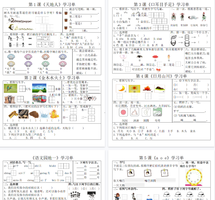 【10页完整版】一（上）语文每课学习单(1页2天)-文末附答案-1-8课-开学吧
