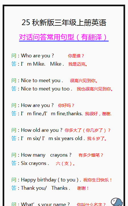 【2025秋新版】三年级上册英语常用句型，读一读，记一记！-开学吧