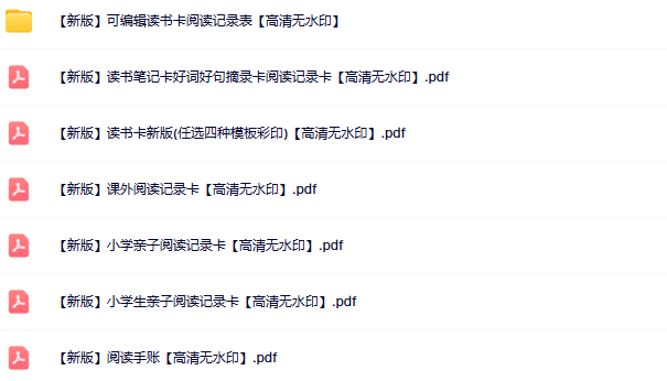 【新版】读书卡阅读记录卡【高清无水印】-开学吧