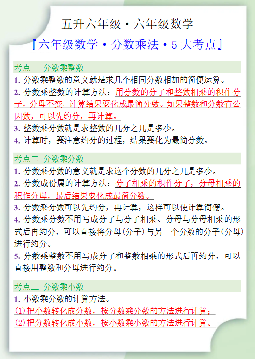 47份！分数乘法最新整理持续更新版-高清完整-开学吧