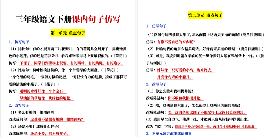 【9页高清完整版】三年级语文下册课内句子专项复习-小初高学习资料下载_真题试卷 - 开学吧资料库
