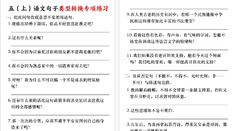 【3页完整版】五上语文句子转换专项练习-开学吧