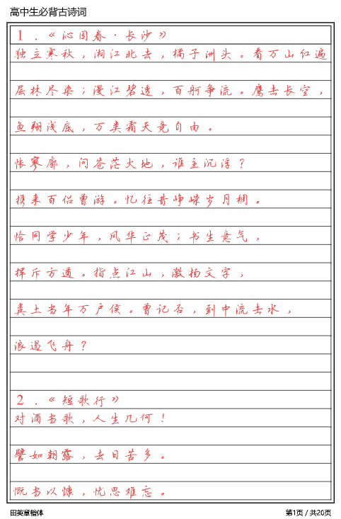 高中字帖【高清电子字帖大全集+无水印】-开学吧