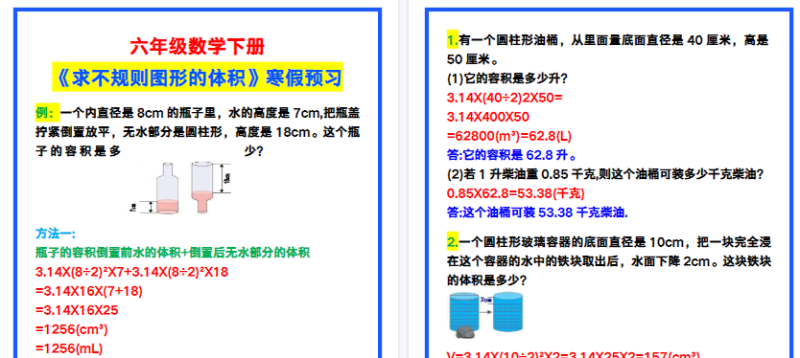 【2026寒假3页】六年级数学下册《求不规则图形的体积》寒假预习习题归纳！-小初高学习资料下载_真题试卷 - 开学吧资料库
