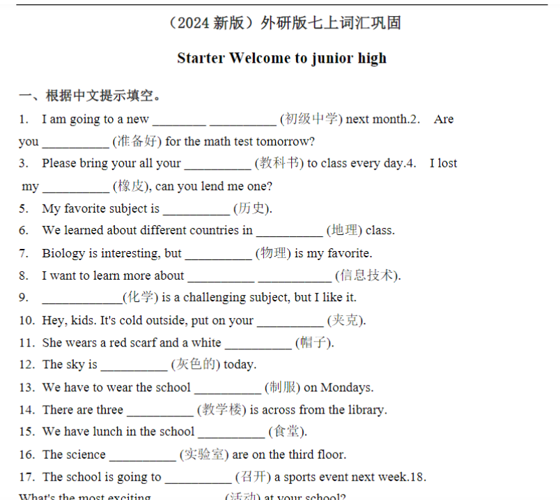 14页！新版七上外研版英语词汇巩固+答案-开学吧