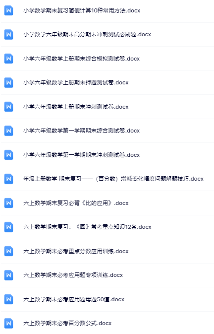 189份！最新六年级上册数学期末精品试卷资料打包下载【高清无水印+可编辑】-开学吧