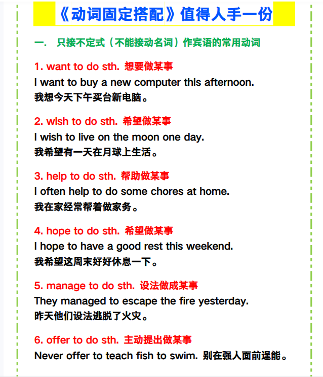 25份！动词最新整理持续更新版-高清完整-开学吧