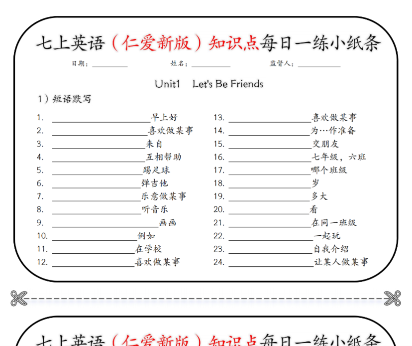 6页！七上英语（仁爱新版）知识点每日一练小纸条【空白+答案】-开学吧