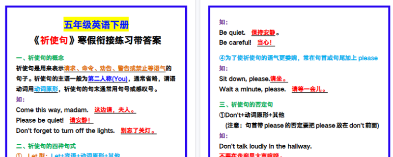 【2026寒假2页】五年级英语下册《祈使句》寒假衔接练习带答案!-小初高学习资料下载_真题试卷 - 开学吧资料库