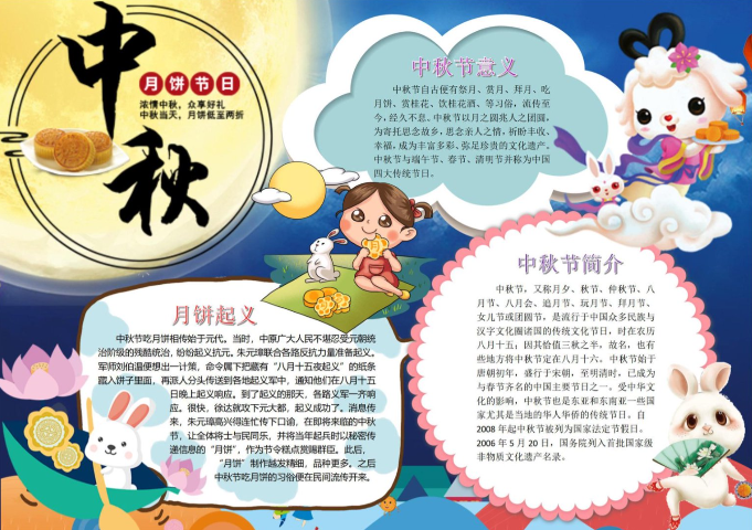 中秋节手抄报+文案【高清整理版+拿来即用】-开学吧