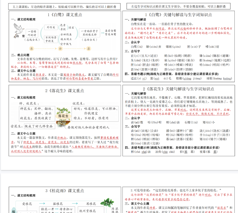 【12页完整版】五上语文新版课课贴-开学吧