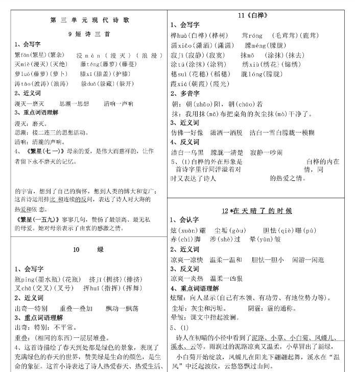 【精品】《课课贴》4年级下册-开学吧