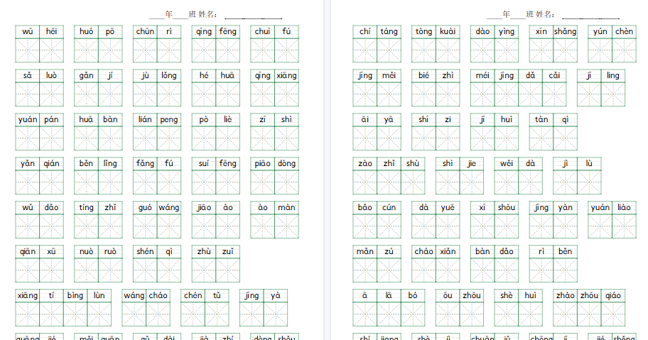 【7页高清完整版】三（下）语文 寒假预习：看拼音写词语-小初高学习资料下载_真题试卷 - 开学吧资料库