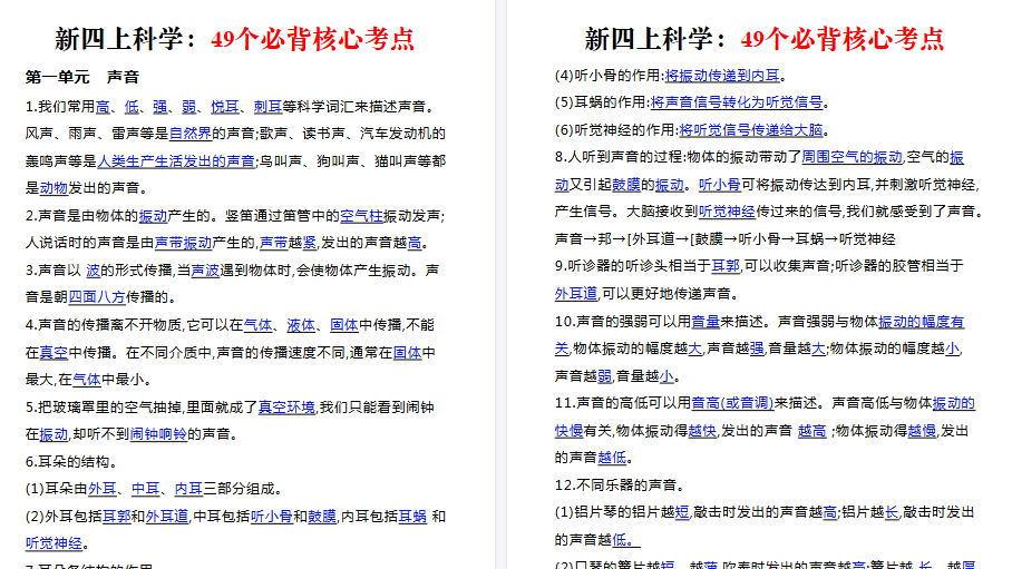 【7页高清完整版】四上科学核心知识点【教科版】-小初高学习资料下载_真题试卷 - 开学吧资料库