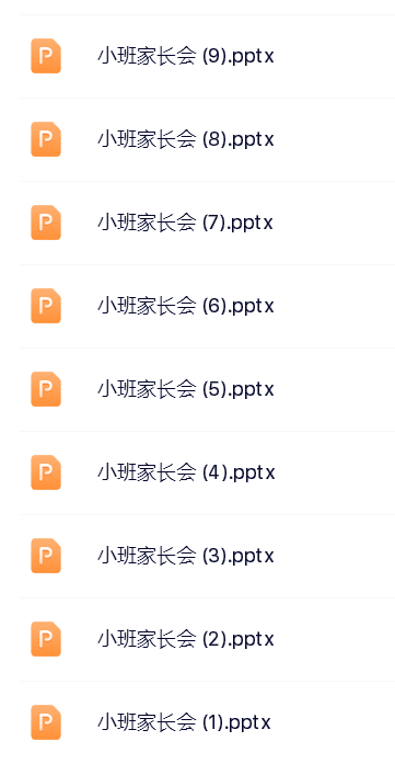 25套幼儿家长会高清PPT课件精编版【可编辑拿来即用】-开学吧