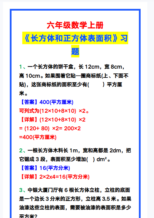 133份！正方体和长方体最新整理持续更新版-高清完整-开学吧