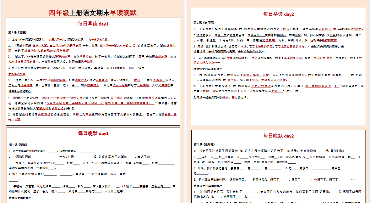 【20页高清完整版】四年级上册语文期末填空题训练 早读晚默写-小初高学习资料下载_真题试卷 - 开学吧资料库