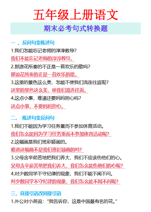 8份！转换题最新整理持续更新版-高清完整-开学吧