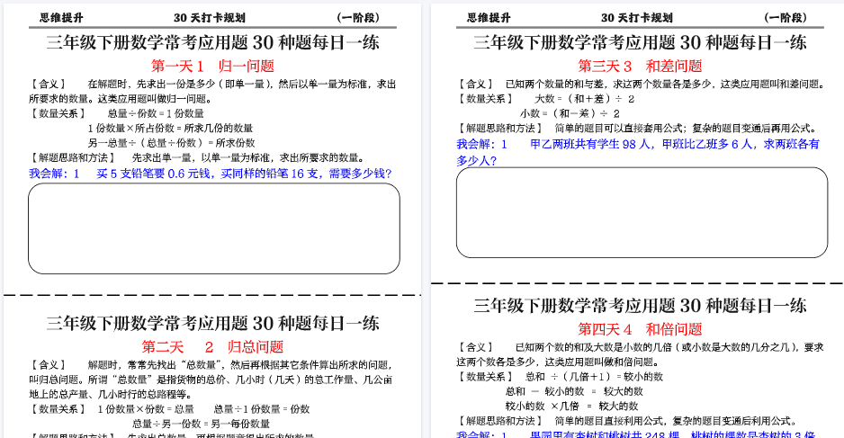 【22页高清完整版】三下数学典型应用题归纳汇总30种题型每日一练-小初高学习资料下载_真题试卷 - 开学吧资料库