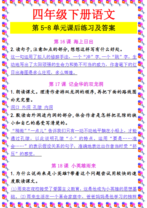 62份！课后练习最新整理持续更新版-高清完整-开学吧