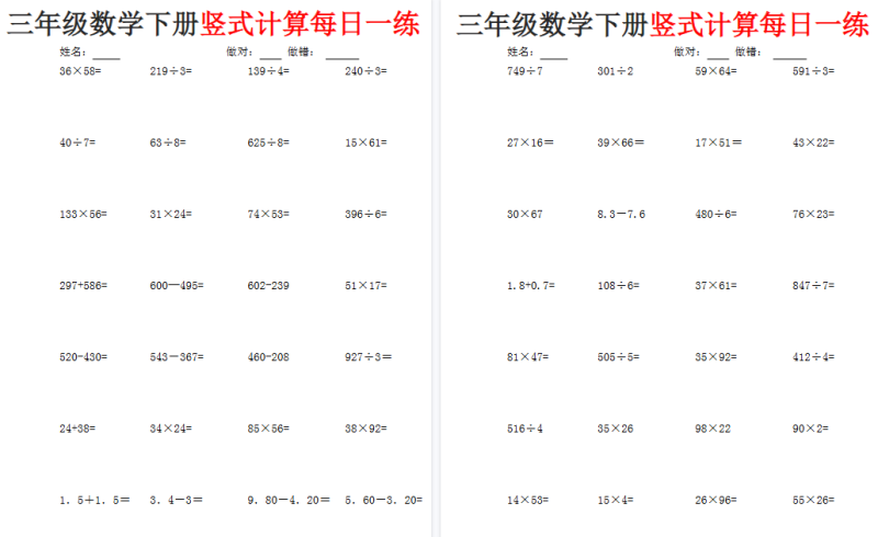 26春三下数学:竖式计算每日一练22页【高清完整版】-小初高学习资料下载_真题试卷 - 开学吧资料库