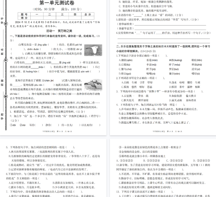 【10页完整版】五年级上语文第一单元情境题自测卷-开学吧