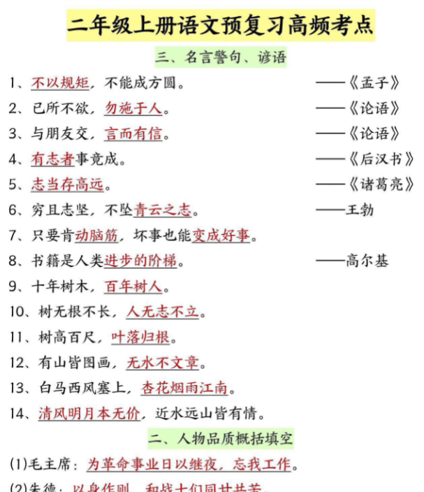 二年级上册语文预复习高频考点-开学吧