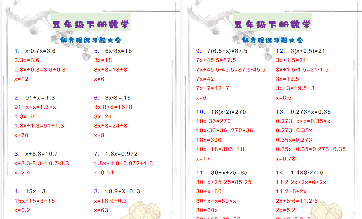 2026春新版五年级下册数学 解方程练习题大全-小初高学习资料下载_真题试卷 - 开学吧资料库