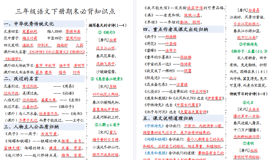 【16页高清完整版】三年级语文下册期末必背知识点默写单-小初高学习资料下载_真题试卷 - 开学吧资料库